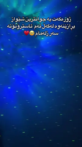 با ئەم جارە شتێکی جیاواز بێت لیدێکی زۆر جوان و ناوازە بۆ دیکۆراتی ژورەکەت  نرخ بە گەیاندنەوە ٣٠ هەزار چەن حەدەتێکی کەم بەردەستە♥️