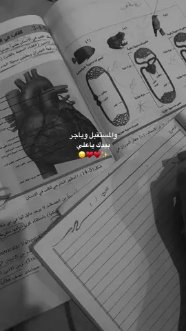 بيدك ياعليي😞♥️+معليكم بخطي😂.              #خامس_علمي #احياء #طالبه #دراسه #CapCut #explore #fyp 