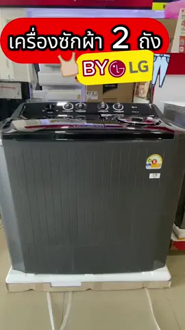 👖เครื่องซักผ้า 2 ถัง 👔จาก LG รุ่น TT18NAPG ✨ซัก 18 กก.  สีดำสวย เป็นรอยคราบยาก ระบบ Roller Jet ทรงพลังซักเพราะจานซักจะทำการถูผ้าพร้อมกับการหมุนช่วยขจัดคราบสกปรกได้อย่างดี สนใจสั่งซื้อ คลิกลิงค์ได้เลย 👇#เครื่องใช้ไฟฟ้า #เครื่องซัก #เครื่องซักผ้า2in1 #สุดคุ้ม #ของดีบอกต่อ #ถูกและดีมีอยู่จริง #unionkk #ฝาบน #ไอเท็มเด็กหอ 