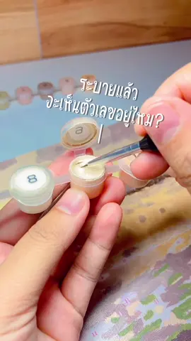 ตอบกลับ @อยากมีตังกินหนม💐 ทาทับแล้วทับอีกตามใจเราได้เลย แต่ต้องรอให้สีน้องแห้งก่อนน๊าาา#ระบายสีตามตัวเลข #paintbynumber #ระบายสี #สีอะคริลิค #เพียงฟ้าสกิน 