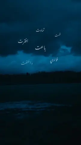 قسَت .. تمادت .. إفترت  باعت ًفؤادي وإختفت  رمتني داست أضلعي  والغِلُّ في الصدرإشتعل أقسمت لن أحبَّها فالحب من عيني نزَل قلب تمادى قسوة طغى تجاوز إستغل لا أبتغي وصالَه، حاشى لقلبي أن يُذَل  . . . #قست_تمادت_افترت  #رمتني_داست_اضلعي  #اقسمت_لن_احبها  #كاظم_الساهر #كاظم_الساهر_الحياة   #ميشيل_فاضل #اغنية_الحياة #الحياة #kadimalsahir #تصاميم_اغاني #اغاني #اغاني_فصحى 