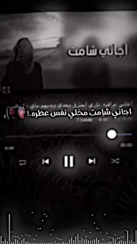 اجاني شامت مخلي نفس عطره.!🫀🥀#اغاني_بطيء #اغاني_مسرعه💥 #فيديوهات #رعد_وميثاق #المصمم_ايوب🦅🤷‍♂️ #tiktokindia #تك_توك #viral #foryoupage #capcut #greenscreen #tiktok #fyp #fypシ #foryou #xuhuong #comedia #العراق #الموصل #اربيل #stitch #jungkook #viralvideo #bts #explore 