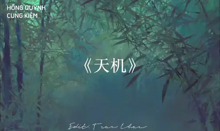 Song: Thiên Cơ | 天机 Hát: Trương Trác Văn, Hàn Nguyên Nguyên | 张倬闻, 韩元元 Edit: Trân Châu FB: Hồng Quỳnh Cung Kiệm #tânbảngphongthần #封神英雄榜ost #封神英雄榜 #thiêncơtânbảnphongthần #trươngtrácvăn #hànnguyênnguyên#douyin抖音 #ost #nhạctrung #pinyin #cover #HồngQuỳnhCungKiệm #xuhuong 