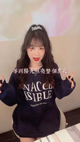 別讓喜歡的事等你 喜歡的人也是 很多事只是你沒勇氣 但或許你勇敢了 會有你意想不到的結局  #等十三月 #đợiđếntháng13 