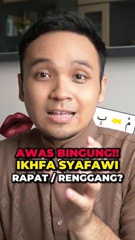 Cara lain dari membaca hukum tajwid ikhfa syafawi. Yuk simak baik baik videonya 👌🏻 #islam #quran #tahsin #fyp #alquran #tajwid #belajarngaji #viral #ngaji #belajartajwid #muslim 