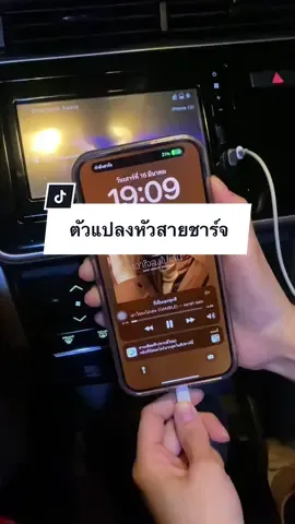 ชาร์จแบตในรถได้แล้ว 🔌 #ตัวแปลงสายชาร์จ #อะแดปเตอร์ชาร์จเร็ว #สายชาร์จไอโฟน #สายชาร์จไว #หัวชาร์จเร็ว #ชาร์จแบตในรถ #สายชาร์จusb #สายชาร์จtypec 