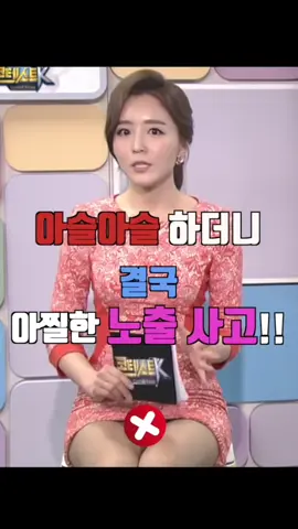 일부러 편집을 내보낸 방송사고 #사고 #웃긴영상 #추천 #방송사고 #funny #추천떠라 #영상 #tiktok #shorts #아나운서 #대화 #라디오  #홈쇼핑 #아나운서 #기상캐스터 #뉴스 #news #2024 