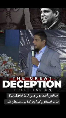 Epi 6.|The Great Deception.|What is the correct distance between seven heavens..? #fyp #youthclubsessions #foryou #youth #MuhammadAli #youthclub #tuahaibnjalil #dajjal 