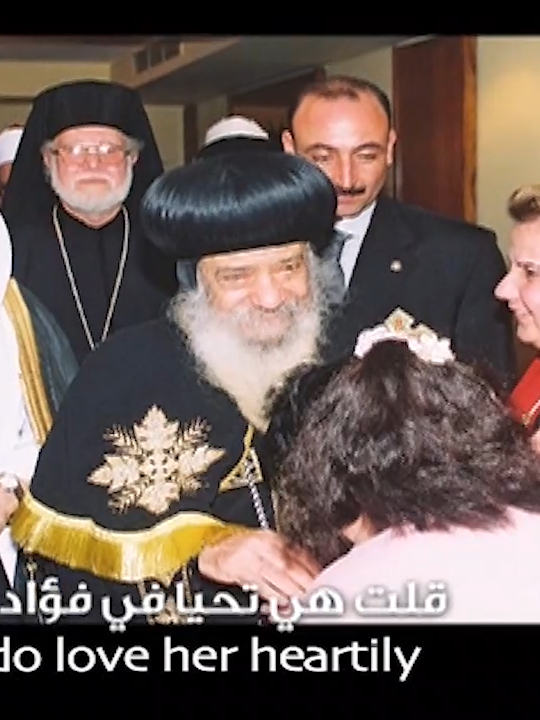 ببشاشتك فرحت قلوب... بضحكة قلب مهدت دروب طاهر الألفاظ عف الأسلوب... بنيوت إثؤواب آفا شنوتي #البابا_شنوده  #سي_تي_ڤي  | #CTV  | #ربنا_موجود