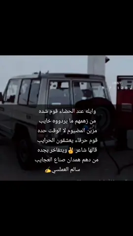 ونعم ب وايله من صغيرهم لكبيرهم  / وذا القصيده. مهداه لكل رفيق لي من وايله. # يستاهلو # اكثر. وتحياتي ##711_vengeance 