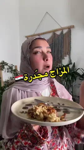 كله من باب الحارة😂😍🇸🇾 اليوم سويت على الفطور #مجدرة_برغل  ل ذ ي ذ ة🔥🔥🔥 وعلى جنب خيار وروب  #فطور  #رمضان  #طبخات  #سوريا  #باب_الحارة 