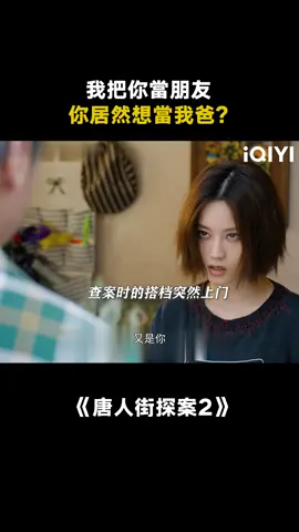 虹姐魅力不減當年啊 #唐人街探案2 #尚語賢 #翁虹 #偵探 #懸疑  #推 #推薦 #我要上推薦 #影視 #DetectiveChinatown2 #drama #cdrama #fy #fyp #foryou #iqiyi