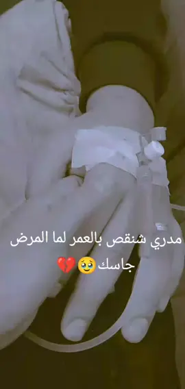 #يارب اشفي زوجي حبيبي#fypシ゚viral🖤video #fy #fypシ゚viral🖤video بيا ولا بيك يبعد عافيتي