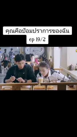 คุณคือป้อมปราการของฉัน ep 19/2 #เทรนด์วันนี้ #ไป๋จิงถิง #baijingting #baijingting白敬亭 #หม่าซือฉุน #masichun #คุณคือป้อมปราการของฉัน #ซีรี่ย์จีน #ติดซีรี่ย์จีน 