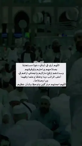 #ابنائي #واجعلهم_من_عبادك_الصالحين #الشيخ_بدر_المشاري #دعاء_للابناء  #اللهم_صل_وسلم_على_نبينا_محمد  #ستوريات #ادعية_اسلامية_تريح_القلب 