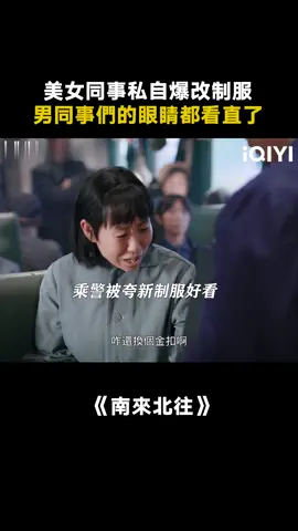 這回答一個比一個耿直啊 #南來北往 #南來北往笑暖甜 #搞笑 #姜妍 #推 #推薦 #我要上推薦 #影視 #AlwaysontheMove #drama #cdrama #fy #fyp #南来北往 #foryou #iqiyi