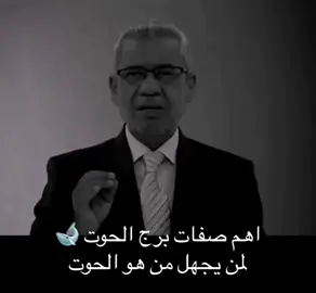 #whrb94 #فوفا_بنت_حرب #اكسبلور #explorepage #حب #الحوت #برج_الحوت #pisces #الابراج_المائية 