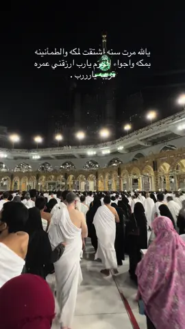 يارب 💕#مكه_المكرمه #المسجدالحرام 