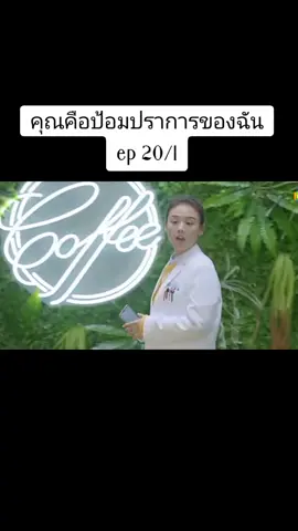 คุณคือป้อมปราการของฉัน ep 20/1 #เทรนด์วันนี้ #ไป๋จิงถิง #baijingting #baijingting白敬亭 #หม่าซือฉุน #masichun #คุณคือป้อมปราการของฉัน #ซีรี่ย์จีน #ติดซีรี่ย์จีน 