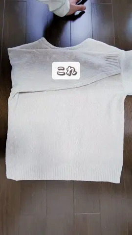 他の投稿はこちら▶︎▶︎ @yuuki.lifehack 【厚手ニットを超薄くたたむ方法✨】 厚手のニットあったかくていいけど、かさばるのが困るよね😇 春も近づいてきたし衣替えに備えて薄くたためる方法紹介するね ■ニットを薄くたたむ方法 1.背中の面が自分のほうにくるように裏返す 2.腕が重ならないようにずらしてたたむ 3.首のラインを目安に左右を中央にむけて折り込む 4.あとは半分におれば完成！ ポイントは「重ならないようにする」「厚みを分散する」だよ🙌 簡単にできるしマジで薄くなるから 保存して試してみてね👍✨ できたら友達にも教えてあげて！！ ･･─･･─･･─･･─･･─･･─･･─･･─･･─･･─･･─･･ 最後までお読みいただき ありがとうございます😎 いいねコメント、保存も励みになります🙌 聞きたい事などあれば お気軽にDMやコメントしてね🤝 いいねやフォローして頂けると とても嬉しいです▶︎▶︎ @yuuki.lifehack ･･─･･─･･─･･─･･─･･─･･─･･─･･─･･─･･─･･ #ライフハック #暮らしの知恵 #暮らしのアイデア #暮らしの工夫 #暮らしのアイディア #暮らし #ゆる家事 #ラク家事 #時短家事 #ズボラ家事 #裏技 