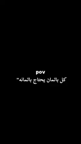 #باتمان_باتمانه #اكسبلور #🦇 #شاشه_سوداء #fyp #لايك #😔💔🥀 #تيك_توك #حركة_الاكسبلور #الشعب_الصيني_ماله_حل😂😂 #explore 
