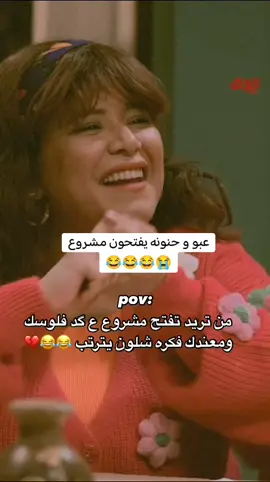 عبو و حنونه يفتحون مطعم بالحديقه 😂😂😂