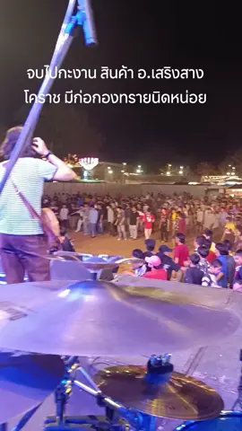 #คำภีร์อำเภอเสริงสาง 