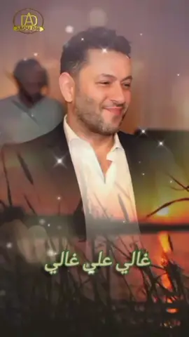 زياد برجي اغنية غالي علي غالي  #زياد_برجي #غالي_علي_غالي #Aboudib #تصميم_فيديوهات🎶🎤🎬 #تصميمي #حالات_واتس #اغاني #اغاني_الزمن_الجميل #trending #ترند #اكسبلور #grow #explorepage #fyp #viraltiktok @ABOU DIB 