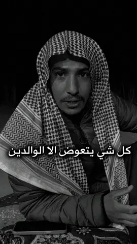 كل شي يتعوض بالهدنيا الا الوالدين ):  #الوالدين #ابو_حصه #ابو_صالح #explor #اكسبلور #like 