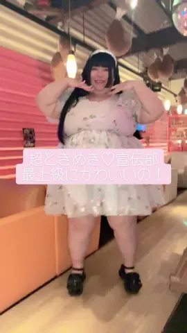 だって今太ってて最上級にかわいいの！