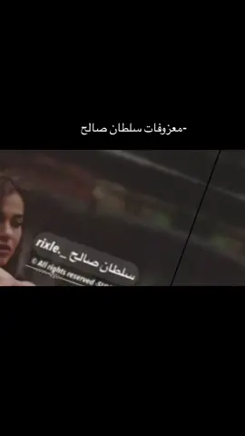 #ريمكس_استكنان_سلطان_صالحfm🎼 