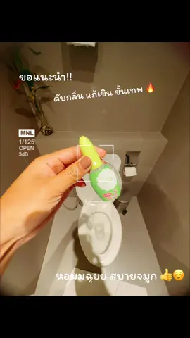 น้ำยาดับกลิ่นห้องน้ำแก้เขิล หยดปุ๊บ หอมปั๊บ พกพา สะดวกทุกที กลิ่นหอมโดนใจ 😍 ลองดู [ของแท้/พร้อมส่ง] Kobayashi Shoshugen 20 ml  น้ำหอมหยดชักโครก ดับกลิ่นส้วม ห้องน้ำ ในราคา ฿79 - ฿99 ที่ Shopee https://shope.ee/2ArSJ13tbX