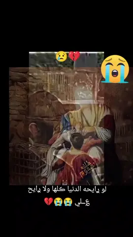 #يتامي_يا_علي_باجر_يتامي💔#كم #تؤلم_هذي_الكلمات#😔😥💔 #ربي_اني_مسني_الضر_وانت_ارحم_الراحمين 🤲