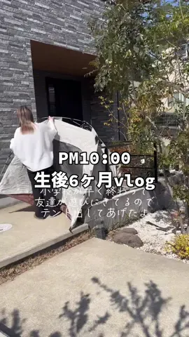 春休み前🌸小学生、帰ってくるの早すぎ〜😂 #子育て#育児#Vlog#生後6ヶ月#赤ちゃんのいる生活#ルーティン#離乳食#離乳食初期#窓際ぼっち倶楽部 #TikTokpresents #PR 