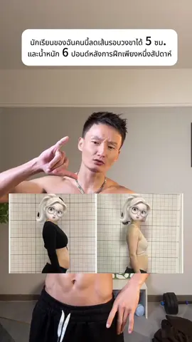 สาวๆ ใช้เวลานานแค่ไหนในการทำให้เรียวขาเล็กลง?#finess #ฟิตเนส 