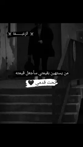 #الزعيمة #انثى_ملائكية👑 #غروري_عنواني😌🖤 #غرور_وكبرياء_انثى👑❤️ #عبارات_جميلة_وقويه😉🖤 #اكسبلورexplore❥🕊 #فولو❤️ 