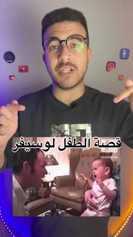 قصة الطفل لوسيفر#ابونضارة 