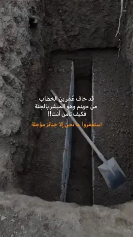 استغفروا🤍#استغفر #جنائز #الجنة #قران #النار 