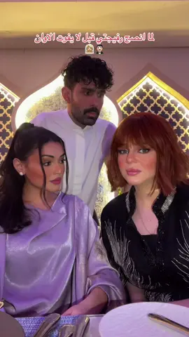 مع السلامه 🤣👰🏼‍♀️🤵🏻‍♂️ @Sylvie✨ @Narek 🌗 ناريك يعقوب   