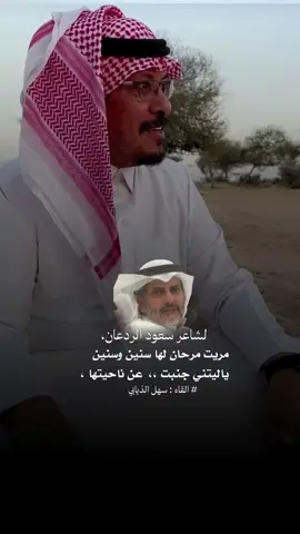 #سهل_الذيابي #قصائد #غازي_الذيابي #شعروقصايد #مخلد_سهل #اكسبلور #اكسبلورexplore 