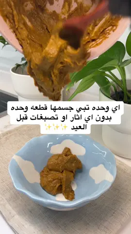 اي وحده تبي جسمها قطعه وحده بدون اي اثار او تصبغات يعني اذا بشرتك مو صافيه وتبينها قطعه وحده لازم تجربين هالطريقه قبل العيد 🩷🩷🩷  #فلتر #خلطات #وصفات #ماسكات #رمضان #شيراز #خلطات_جدتي #ramadanhighlights #عيد #عنايه #عنايتي #اكسبلور #fyp #وصفه #توحيد #توحيد_لون_الجسم #تفتيح #تصبغات #نضاره #كلف #اثار #حبوب #بشره #بشرة #نضارة  