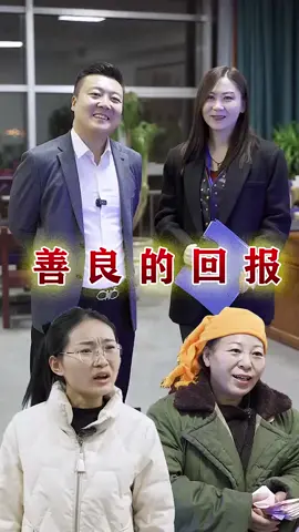 【温情助人】慷慨老板疑失500万！善心大姐捡得巧合？#短剧分享  #剧情剧推荐 #tiktok #fouyou #fyp #love #emotional #剧情反转 #情感短剧  #正能量视频  #foryoupage  #foryou