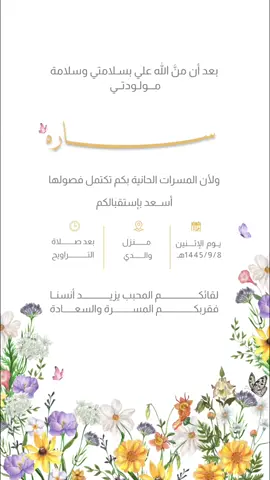 دعوة استقبال💛#fypシ #viral #بشارة_مولودة #مواليد #استقبال_مواليد 