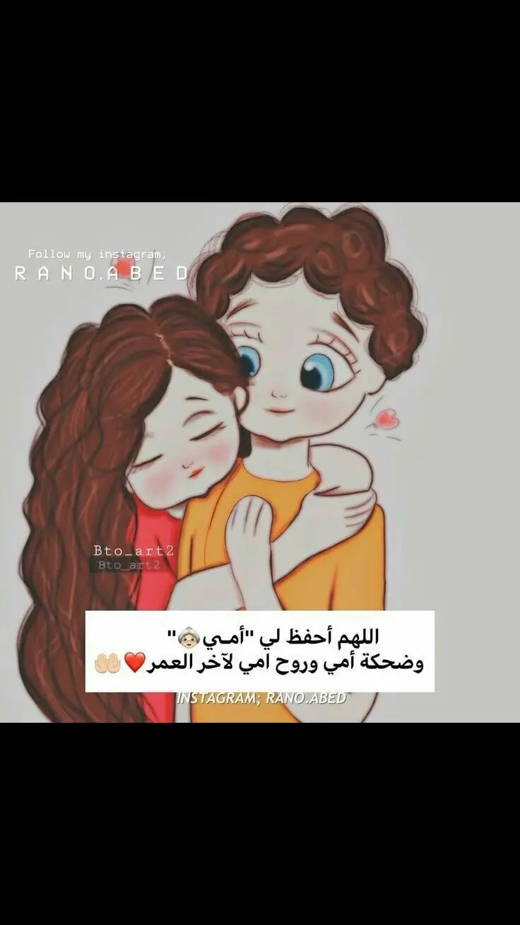 أمي أحبك مثل ما أنتِ في العطف، واللين، والقسوة، لإني أعرف في كل الأحوال أنك لا يهمك سوى مصلحتي كل عام وأنت بخير يا أمي. · أمي ♥️🤍