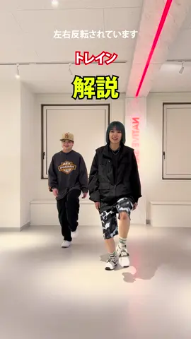 プロダンサーが教える トレイン-解説- #dancestudionative  #SAPPORO #DANCE #DANCELESSON #ダンスレッスン #kpopdance #バズりたい #GIRLSHIPHOP #ステップ講座 #kpopdance #トレイン #train