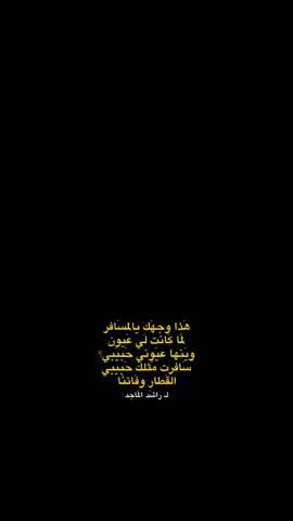 هذا وجهك يلـ مسافر؟ ♡✨ #fypシ #قوالب_كاب_كات_جاهزه_للتصميم #شاشة_سوداء🖤 #كاب_كات #كرومات #شعر #القيارة #راشد_الماجد 