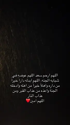 #سعد_صالح_ال_عجلان #اكسبلورexplore #صدقه_جاريه #کل_نفس_ذائقہ_الموت #اللهم_ارحم_موتانا_وموتى_المسلمين 