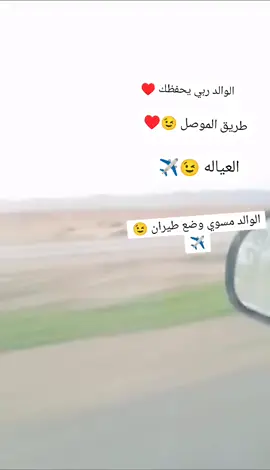#سواق #الخط #دولي  #الخطوط_الارضيه_العراقيه  #شامخ_عليكم_المريكي  #شلوخ_مانبيع_ما_عدنه_شي👑🧭✈️🥇  @عبودي البصراوي @حجي امير🪬@hassainkhaled  @الخفاجي³¹³ ✈️ @ابن احمد🇮🇶🪬