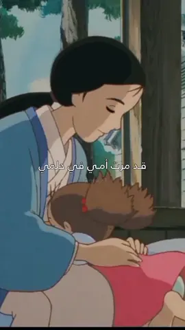 قـد مـرت امي في حلمي مثل النجمي... #سبيستون #رشا_رزق #قتباسات #ايمي_هيتاري #ذكريات_الطفولة #explore #fyp 