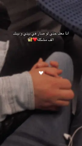 انا معك🫀🌍(ب)#CapCut #fypシ゚viral  